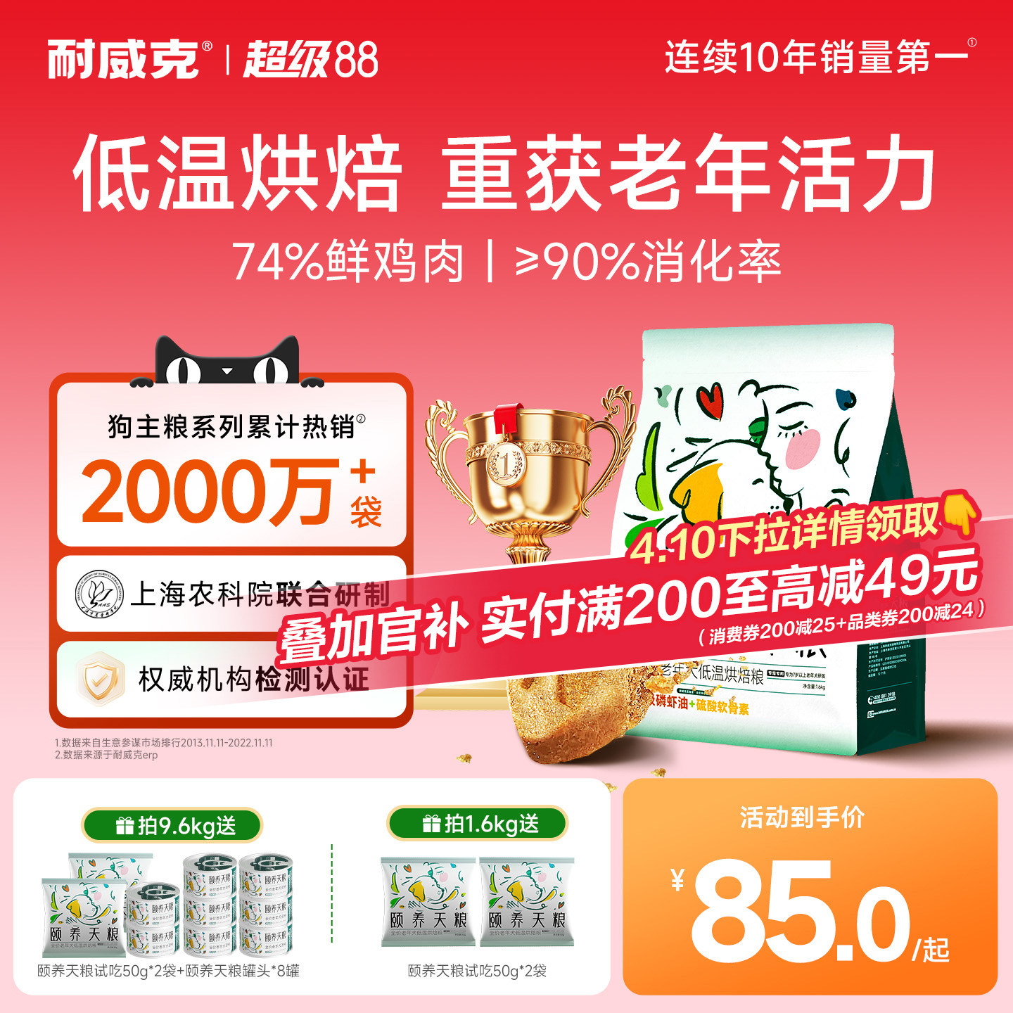 【老年犬粮】颐养天粮低温烘焙狗粮耐威克泰迪比熊7岁以上通用粮