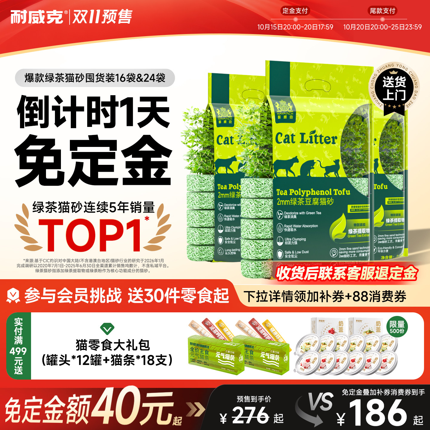 【预售免定金】耐威克绿茶豆腐猫砂混合木薯砂除臭包邮旗舰店16包