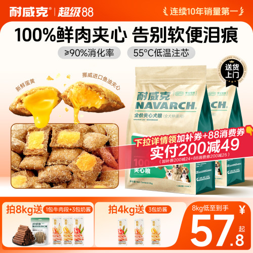 耐威克鲜肉夹心狗粮泰迪比熊小型