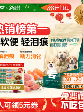 【100万+回购】耐威克狗粮通用型金毛泰迪成幼犬粮老年小型犬40斤