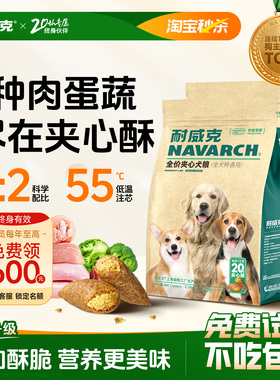 【热销100万+】耐威克鲜肉夹心狗粮双拼泰迪比熊专用成幼犬小型犬