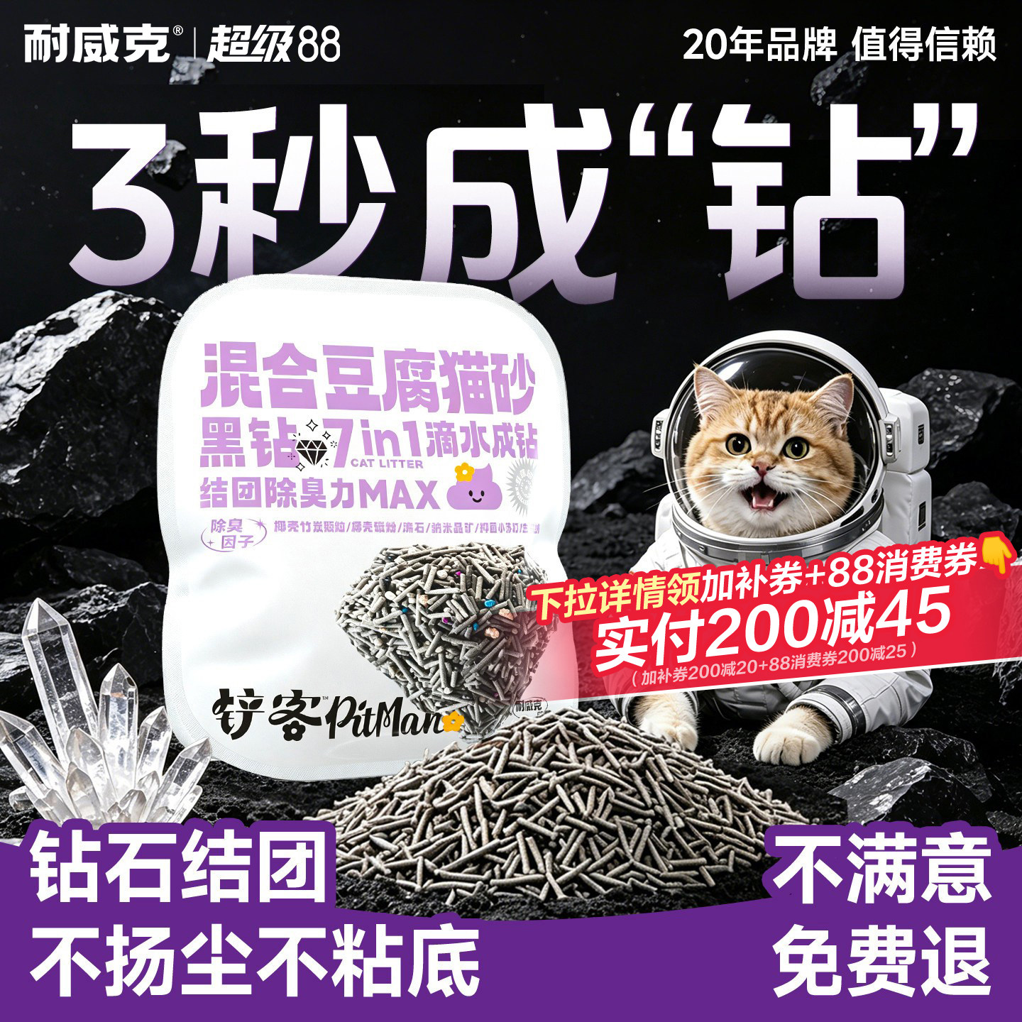 〖天猫V榜〗耐威克钻石除臭猫砂图片