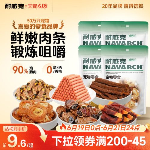 耐威克狗狗零食800g磨牙解馋