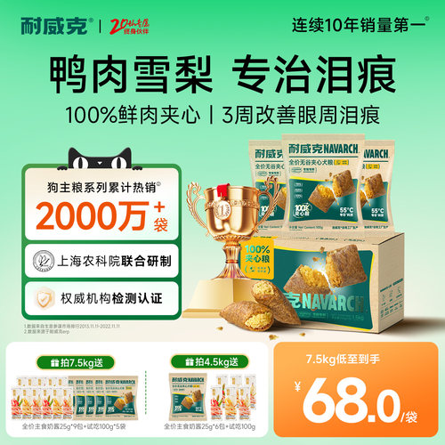 耐威克鲜鸭肉梨夹心泡芙狗粮