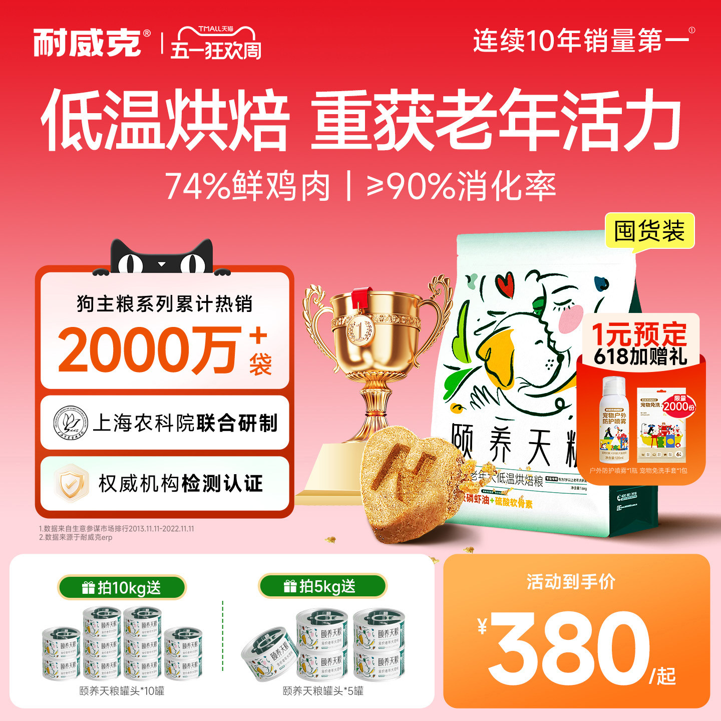 【超值囤货装】颐养天粮耐威克低温烘焙狗粮7岁+老年犬粮泰迪比熊