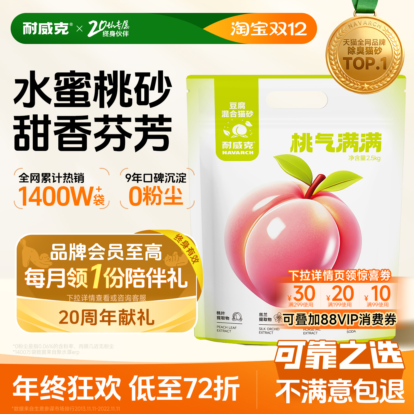 耐威克水蜜桃豆腐猫砂除臭16.8kg