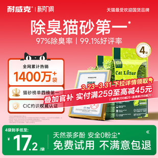 耐威克猫砂绿茶豆腐木薯混合砂除臭无尘膨润土沙20公斤 新升级