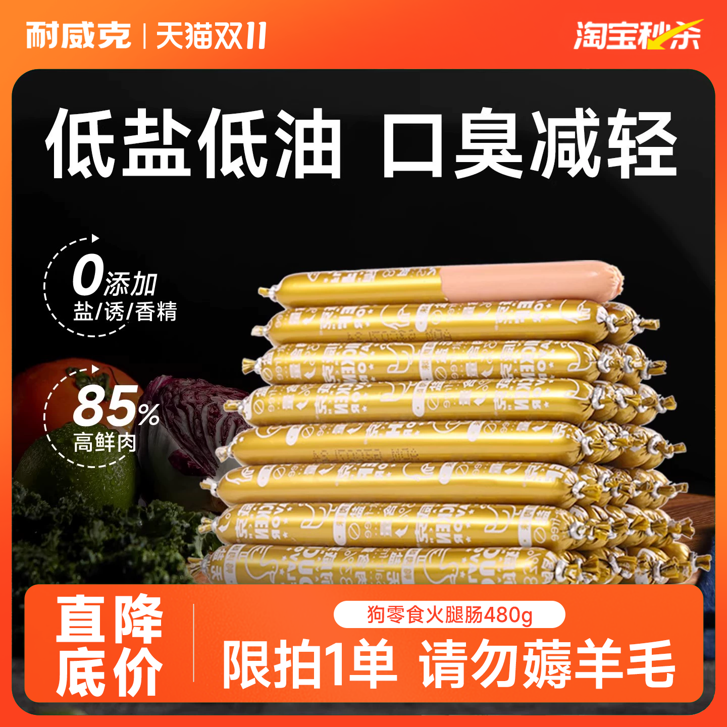 耐威克狗零食鸡肉火腿肠泰迪金毛训练宠物吃的香肠牛肉味狗狗零食