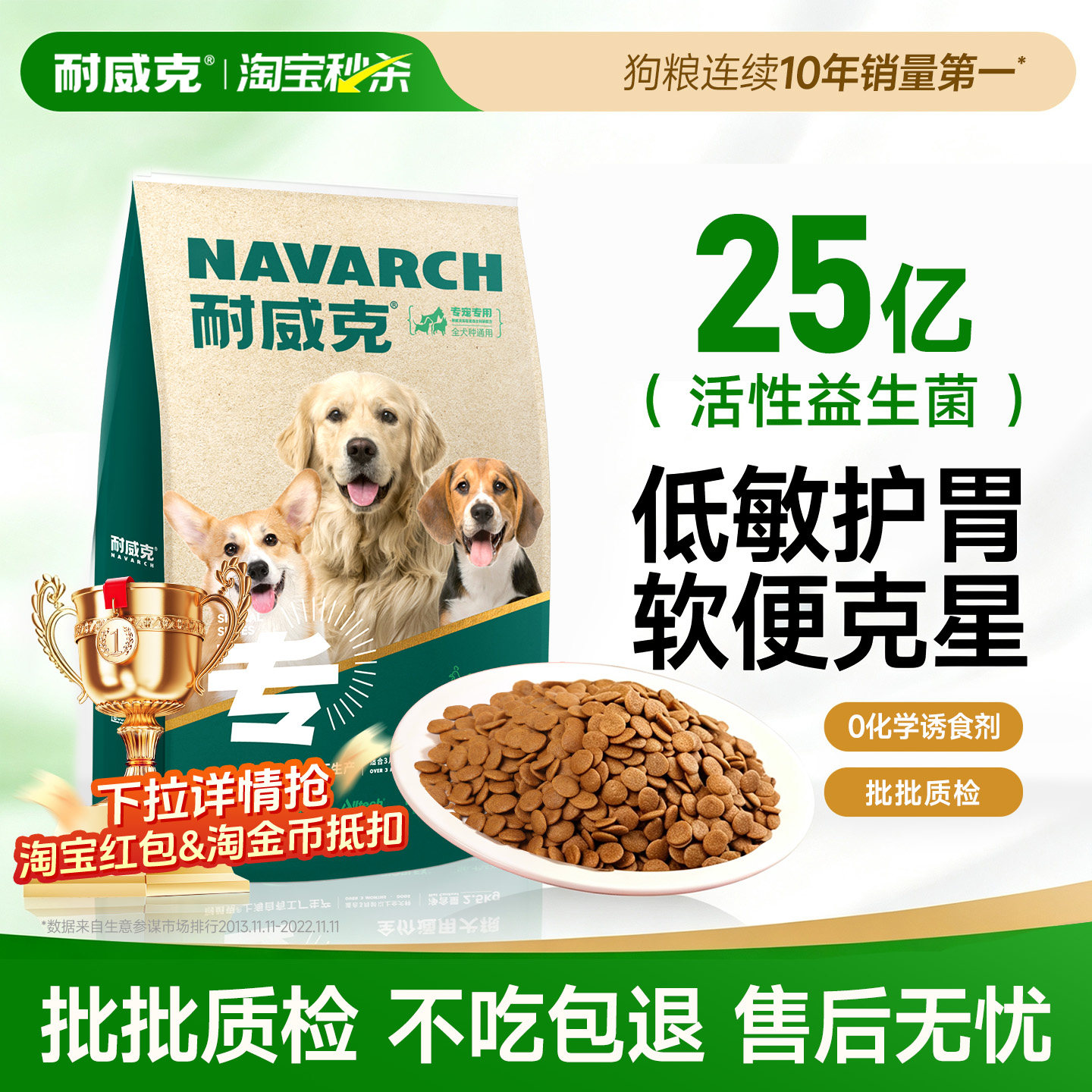 【淘宝秒杀】耐威克狗粮通用型