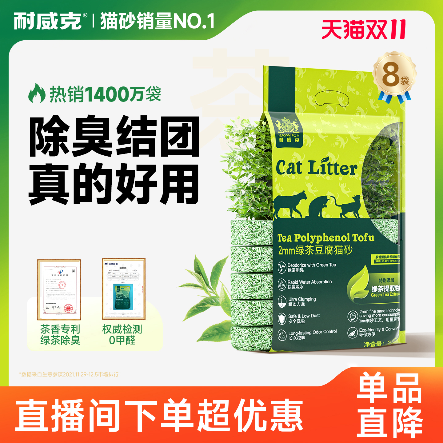 【热销1400万包】耐威克绿茶猫砂