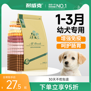 耐威克奶糕犬专用狗粮2斤泰迪比熊金毛通用型幼犬小中大型犬旗舰