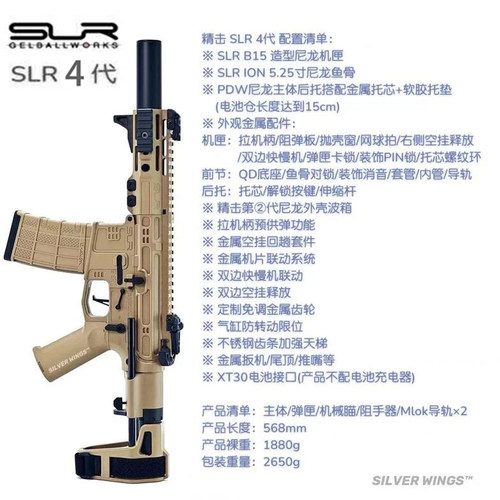 精击SLR四代电动cs玩具枪wargame