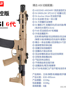 精击六代asi电动玩具枪6代sr16金波发射器slr五代svt火控突击步枪