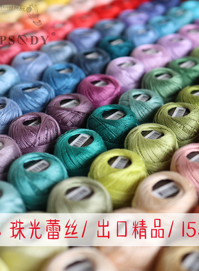 狂想曲8号精品纯埃及棉蕾丝线手鞠球钩编DIY绣线全棉珠光线耳环链