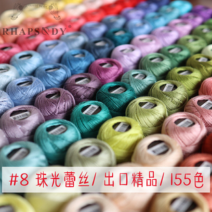 狂想曲8号精品纯埃及棉蕾丝线手鞠球钩编DIY绣线全棉珠光线耳环链