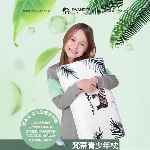 泰国FWANDEE梵蒂学生乳胶枕助眠