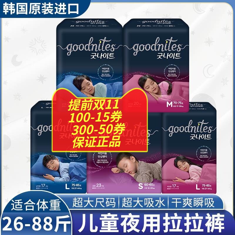 促韩国好奇大童夜安裤拉拉裤青少年纸尿裤胖宝超大码xxxl30-88斤