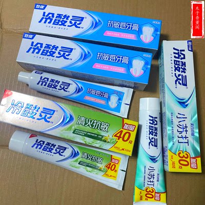 冷酸灵抗敏感牙膏200g牙黄亮白