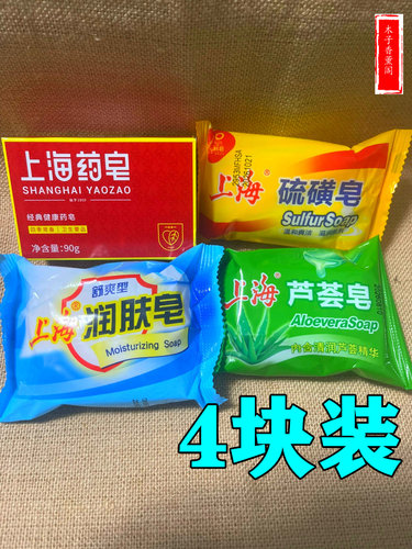 正品上海硫磺皂85g上海制皂清洁