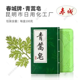 云南春城牌青蒿皂100g中草药皂洁面沐浴洗脸洗头洗澡控油除螨香皂