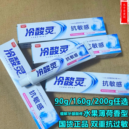 冷酸灵抗敏感牙膏双重抗敏水果薄荷香型成人家庭口气清新牙龈护理