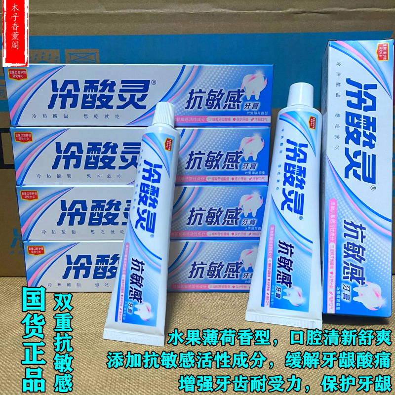 冷酸灵抗敏感牙膏双重抗敏水果薄荷香型成人家庭口气清新牙龈护理