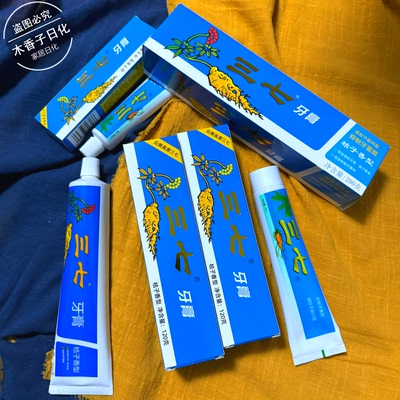 正品云南昆明三七牙膏200g 牙龈护理清火去口臭抗敏清洁清新口气