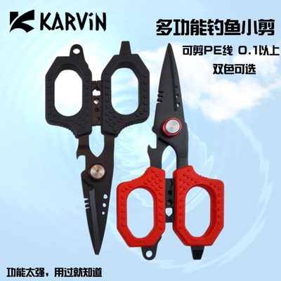 Karvin多功能钓鱼剪刀编织线PE线铅皮尼龙碳线专用垂钓剪刀