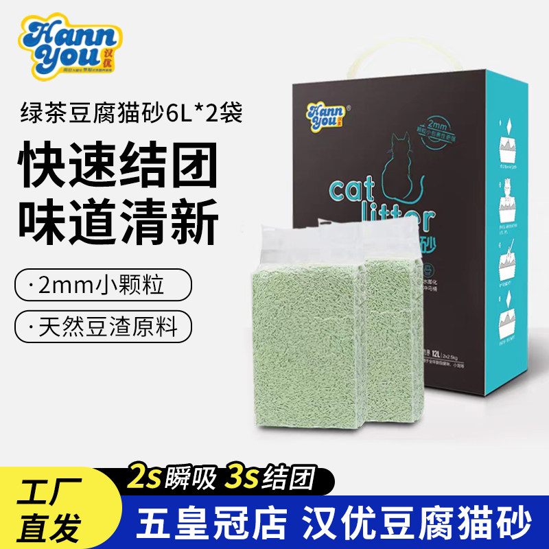 汉优猫砂豆腐砂幼猫成猫专用快速结团猫咪绿茶猫砂可冲厕猫砂