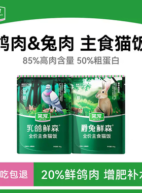 笑宠全价主食餐包蒸鲜湿粮成幼猫全阶段通用猫饭乳鸽鲜森爵兔鲜森