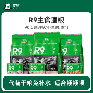 笑宠R9全价主食猫粮主食餐包猫饭猫湿粮成猫小猫通用猫零食