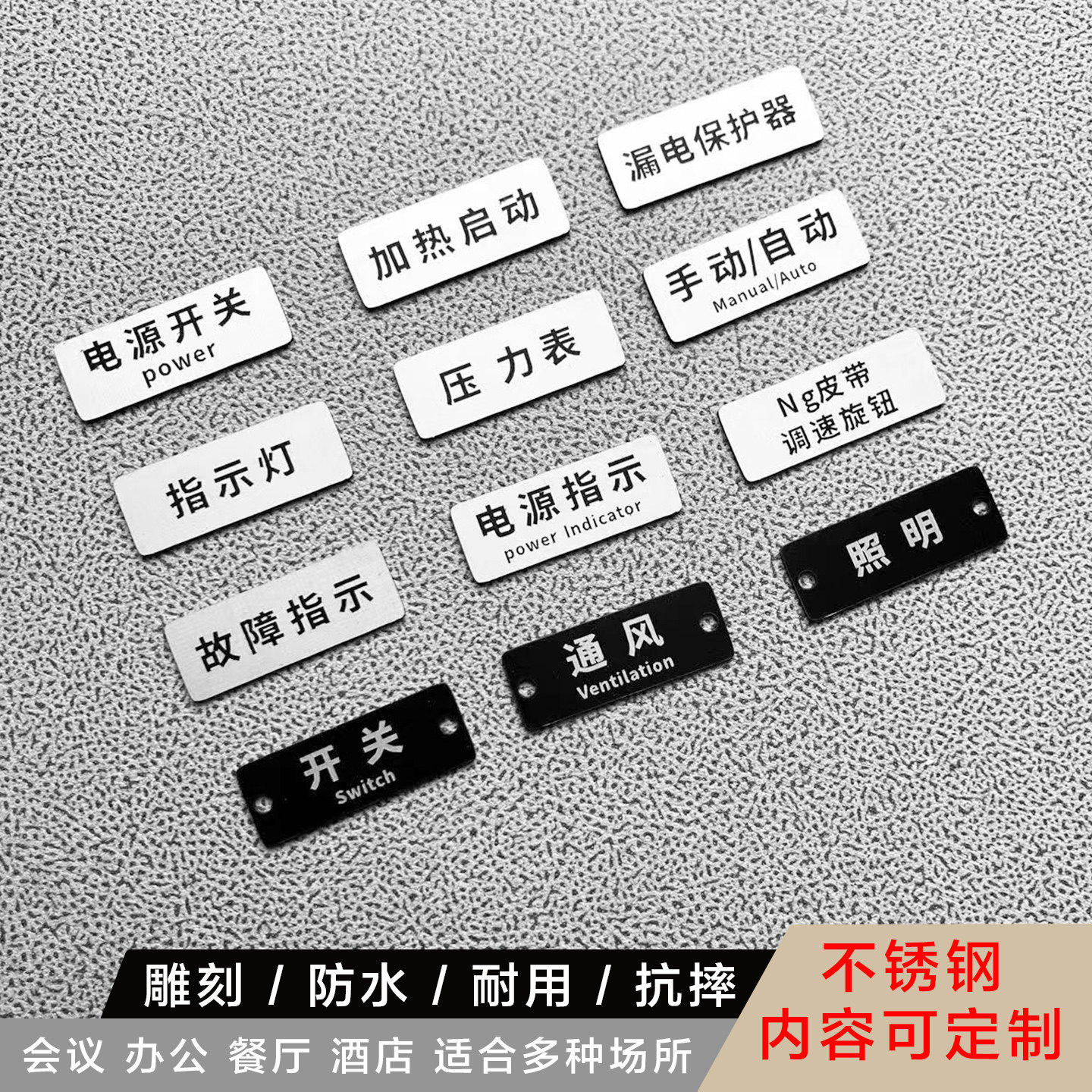 定制不锈钢开关按钮标识贴牌电源启动停止故障指示金属配电箱铭牌