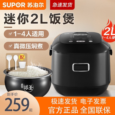 球釜电饭煲苏泊尔2L迷你