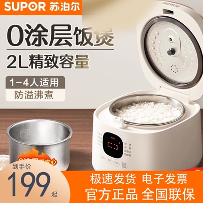 不锈钢内胆电饭煲苏泊尔迷你