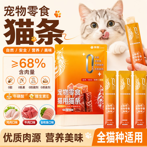 焕猫高肉量猫条补水互动牛磺酸