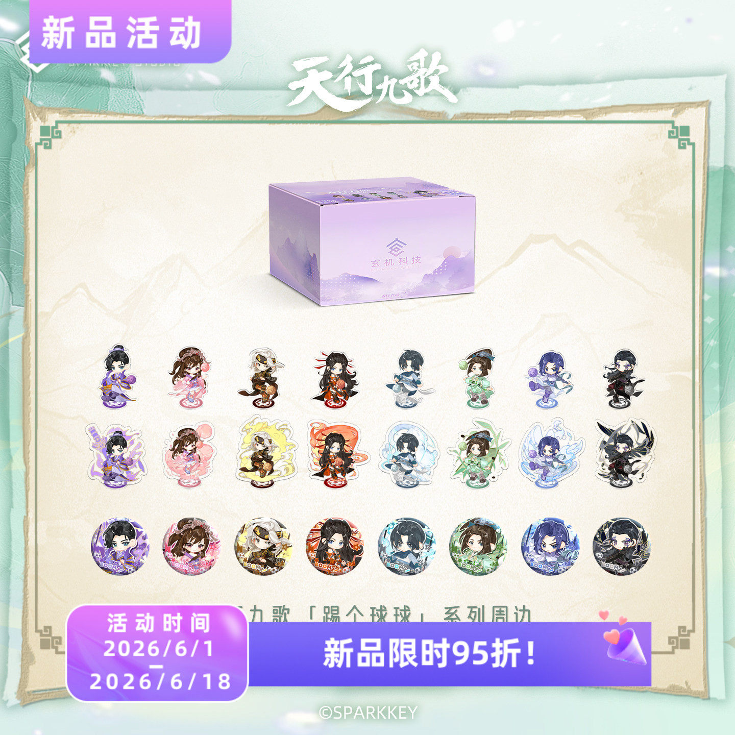 天行九歌 踢个球球 韩非红莲卫庄张良等盲抽立牌Q版吧唧动漫周边
