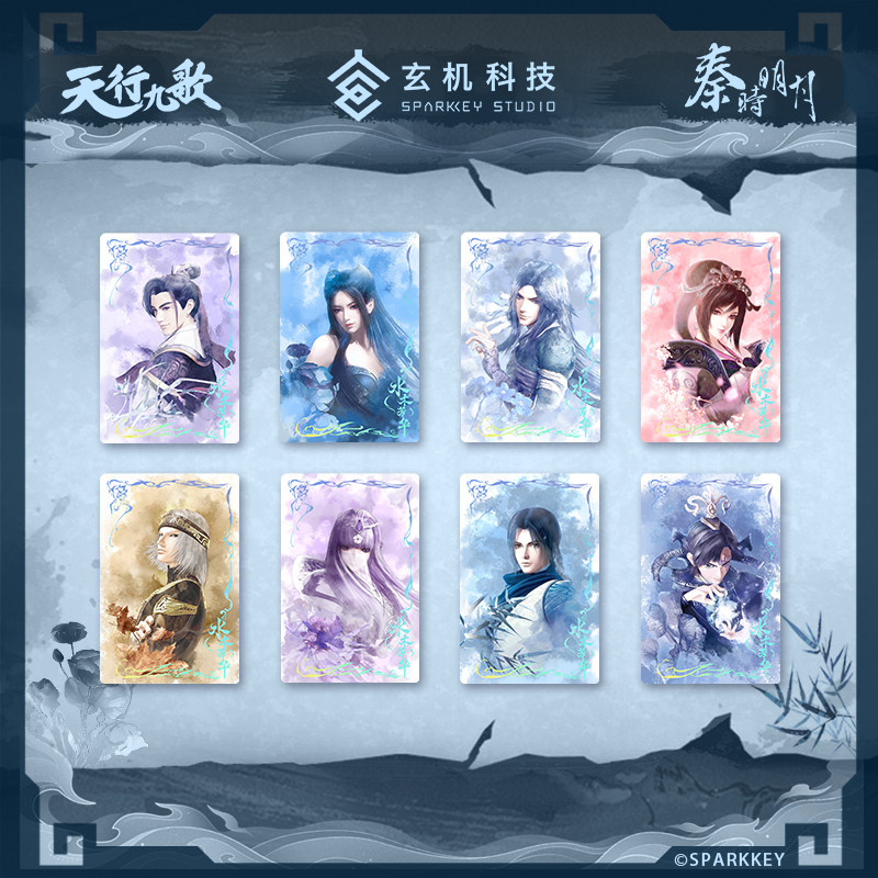 秦时明月天行九歌水木芳华系列明信片盖聂卫庄红莲韩非等动漫周边