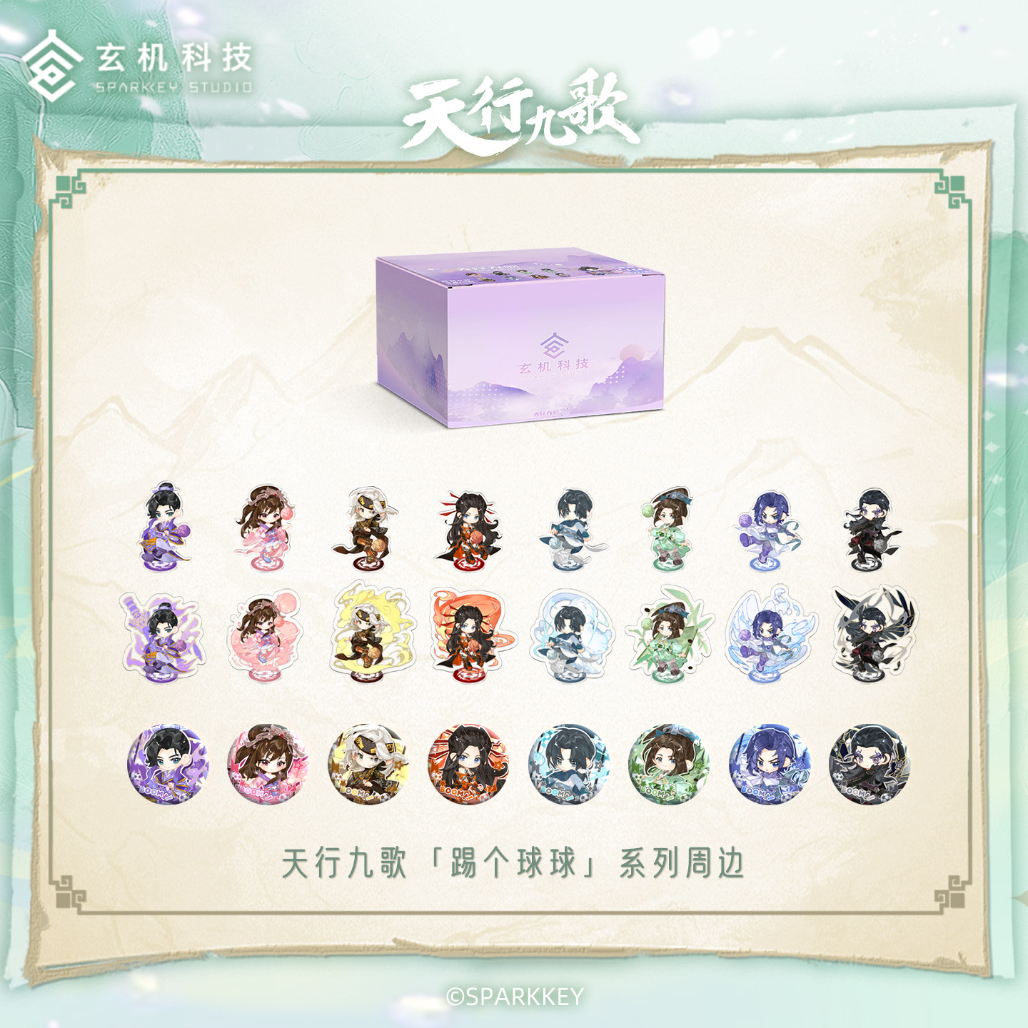 天行九歌 踢个球球 韩非红莲卫庄张良等盲抽立牌Q版吧唧动漫周边
