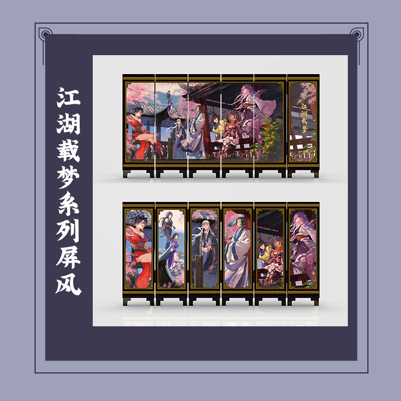 江湖载梦屏风摆件明信片秦时明月