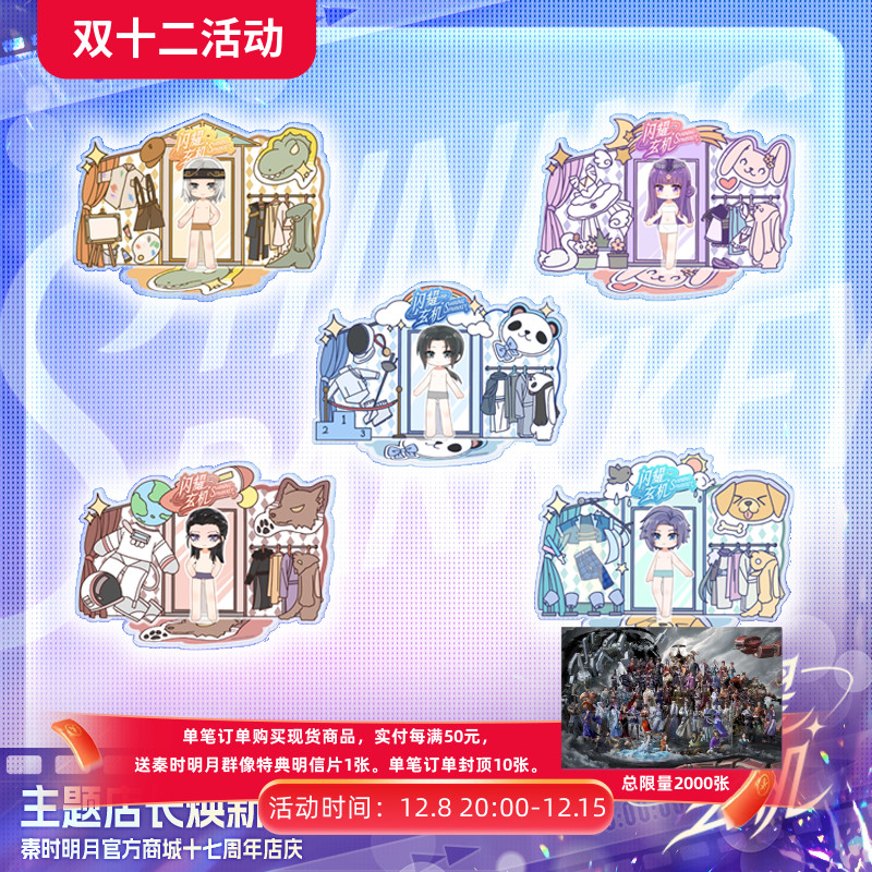 闪耀玄机系列周边秦时明月