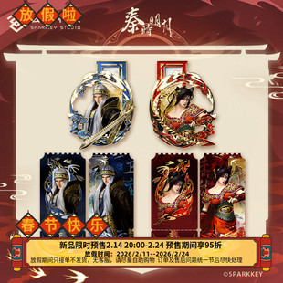 【预售】秦时明月 卫庄赤练云昭系列浮雕流沙冰箱贴纸质收藏票根