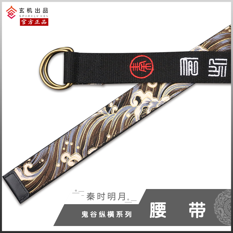 秦时明月盖聂卫庄腰带动漫周边