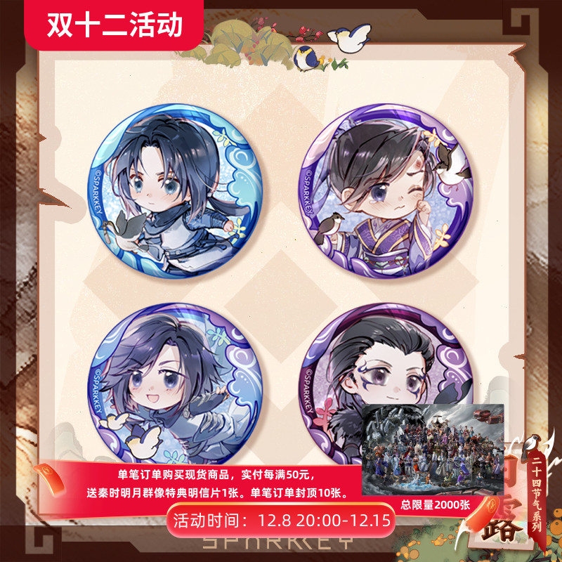 天行九歌白露系列磁吸可动摆件