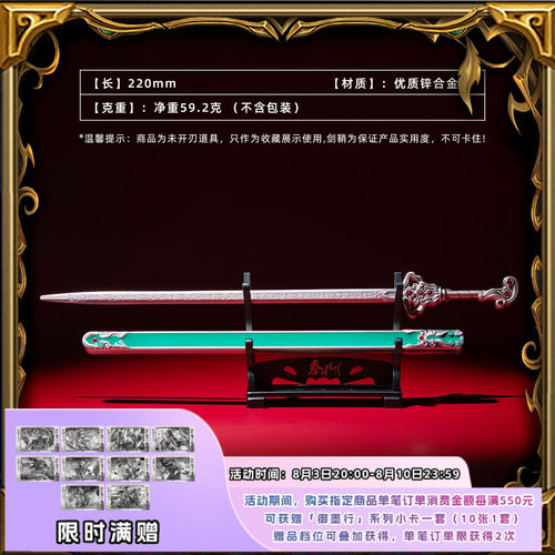 秦时明月金属兵器摆件