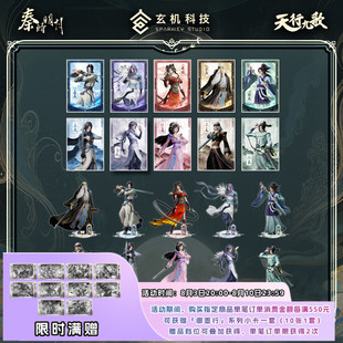 秦时明月天行九歌双生系列白凤盖聂卫庄赤练张良亚克力立牌色纸