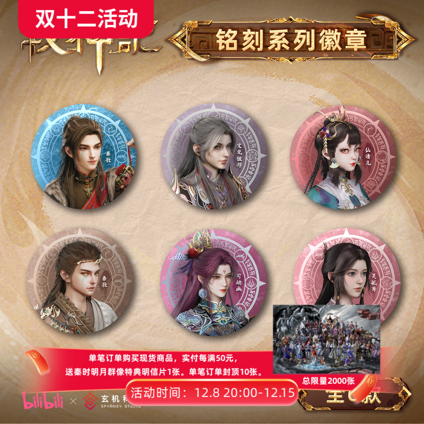 牧神记75mm大尺寸双闪吧唧