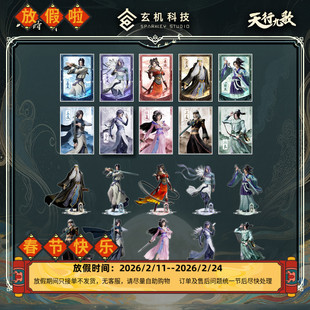 秦时明月天行九歌双生系列白凤盖聂卫庄赤练张良亚克力立牌色纸