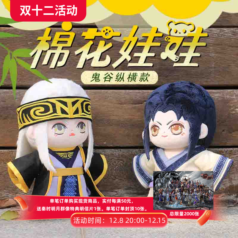 秦时明月棉花娃娃聂卫庄毛绒公仔