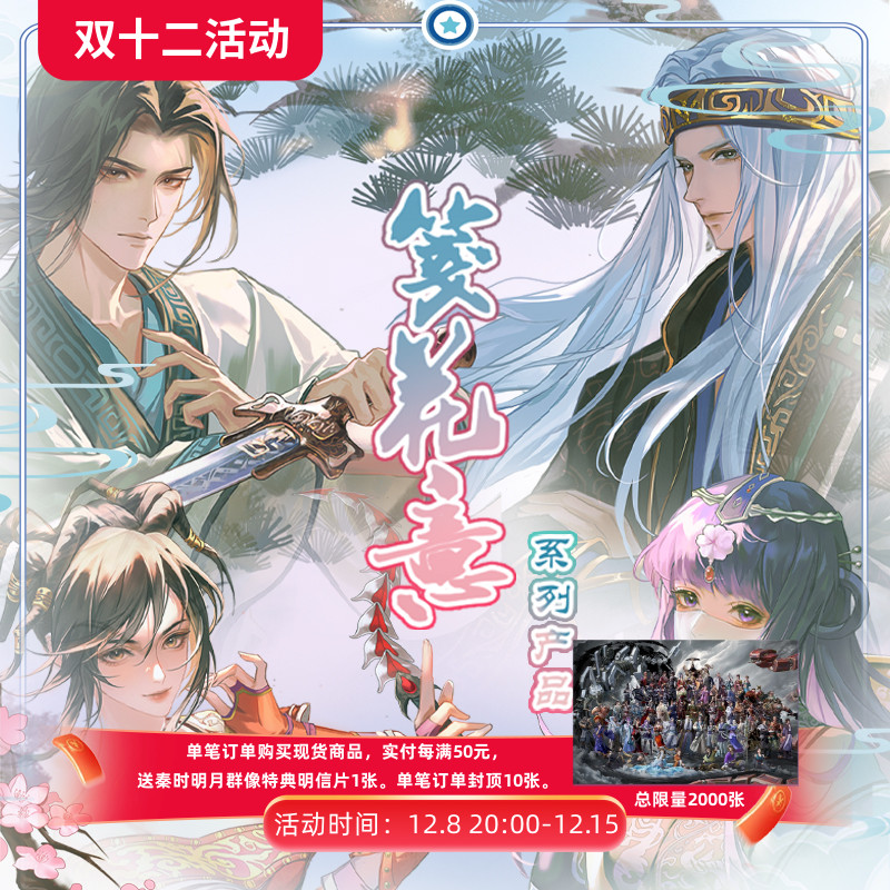 秦时明月赤练少司命盖聂卫庄笺花意系列吧唧色纸挂件动漫周边