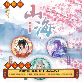 秦时明月山海系列赤练少司命晓梦吧唧透卡立牌卷轴画徽章托